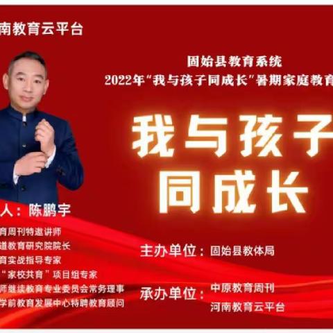 我与孩子同成长   ——   方集镇第二小学暑期家庭教育活动