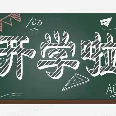 春风有信，花开有期。——方集镇第二中心小学2023年春季开学典礼