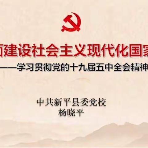 建兴乡中心幼儿园美篇讲堂——学习践行十九届五中全会精神