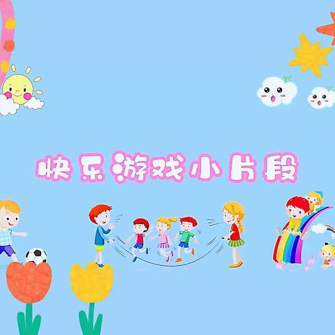 🌻🍃哈乐早教托育中心🍃乐乐班✨精彩瞬间✨第三周🍃🌻