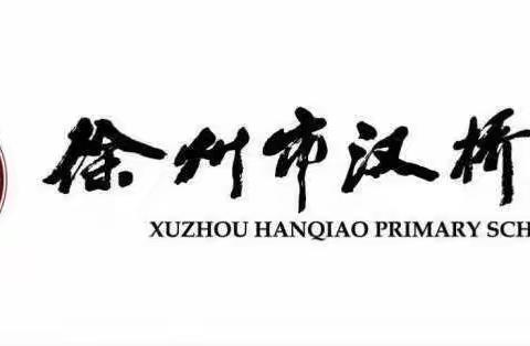 「汉桥·构建理想课堂」赛课促成长，精彩齐绽放——汉桥小学举行2021级教师优质课比赛