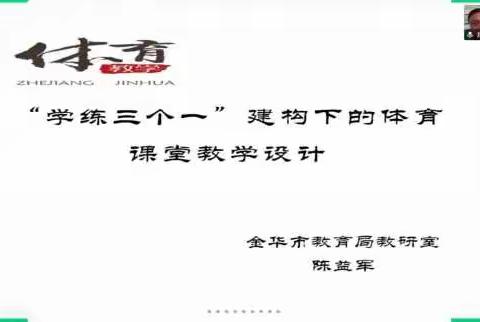 提升教研品质   提高教育质量    ——“导师帮扶”瑶海区初中体育“名师讲坛”活动