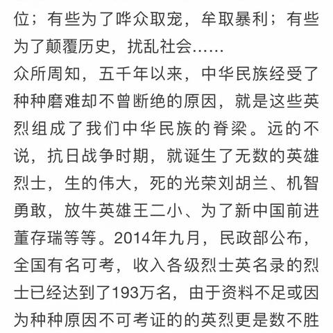 【爱国主义教育——学习英烈事迹】