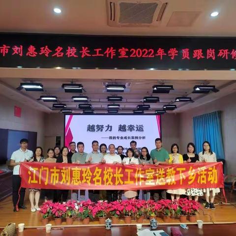云端互学研于心    立德树人修于行    ——江门市刘惠玲名校长工作室2022年第二期跟岗研修总结