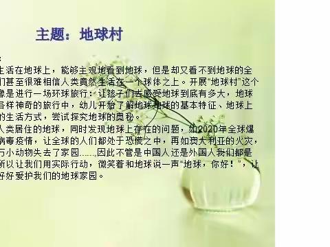 昌幼老师邀你来探究第六期《地球有多大》