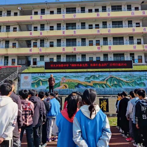 安太乡中学“清明节祭扫烈士墓”活动