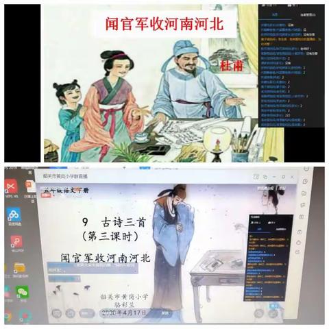 同课异构下的古诗文教学碰撞——韶关市黄岗小学