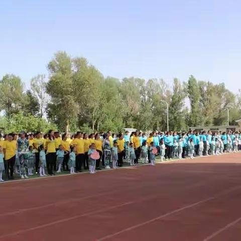 玉门一幼举行2018年“亲子乐翻天 快乐无极限”庆六一系列活动（三）“大手牵小手 一起来行动” 亲子运动会活动