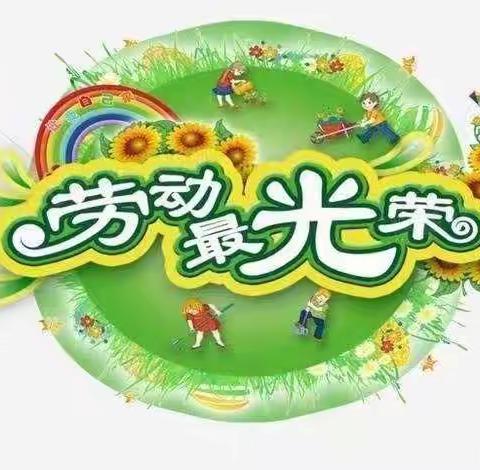 五育并举抓“双减”，劳动实践促成长——白马镇程庄小学