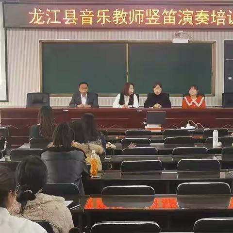 龙江县音乐教师竖笛演奏培训纪实