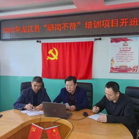 2023年龙江县教师职岗不符培训开班式纪实