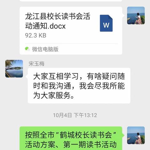 路漫漫其修远兮        吾将上下而求索           ——龙江县“鹤城校长读书会”活动纪实