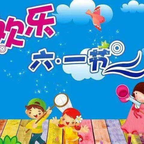 阳光心育八里幼儿组、沙河组联组庆六一
