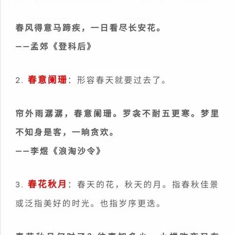 成语的出处