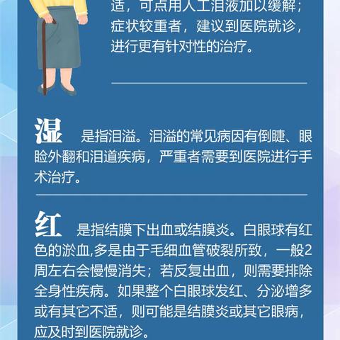 【豫健科普】“世界视觉日”关注老年人视力健康