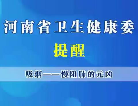 【豫健科普】吸烟——慢阻肺的元凶