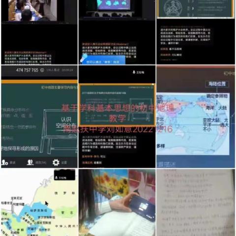 大城县—廊坊市教研室中学地理线上培训活动