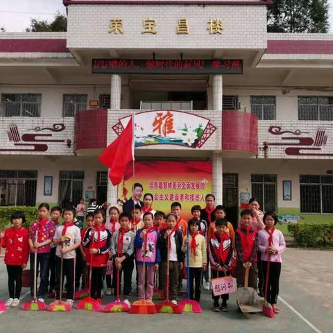 学雷锋，树新风！－－山心镇新莲小学在行动！