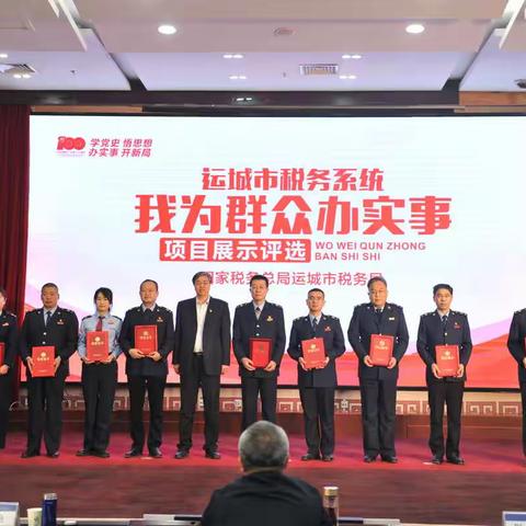 国家税务总局垣曲县税务局 参加全市税务系统“我为群众办实事”项目展评活动喜获佳绩