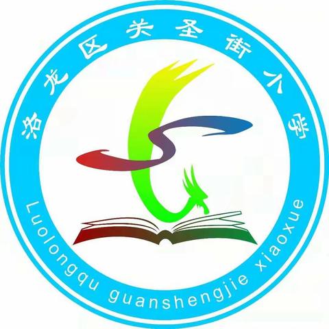 新生态 新养成一一洛龙区养成教育十二校联盟第227次活动2021年学术年会观摩学习