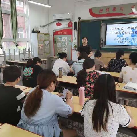 总结反思，共同成长——关圣街小学语文学科总结交流会