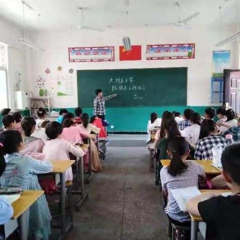 大刘庄小学防溺水主题班会活动纪实