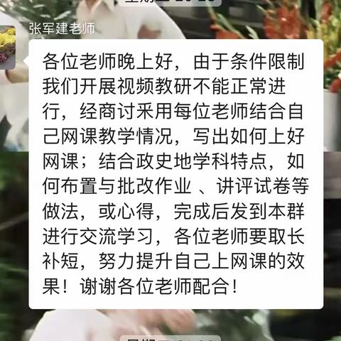 教心相随——停课不停学政史地组线上研讨活动