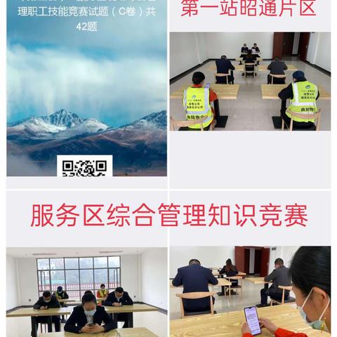 学技术，练硬功，超越自我，勇攀高峰——凝心聚力，助推服务区改造提升。