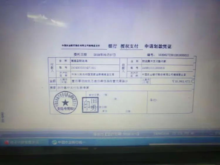 财政资金清算