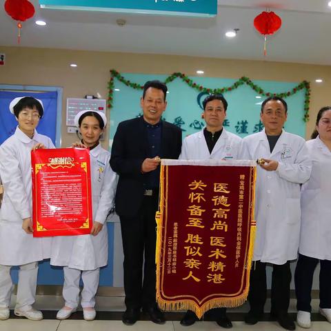 康复患者给我院呼吸内分泌内科送来锦旗及感谢信，称赞我们的医护人员医术精湛、医德高尚!