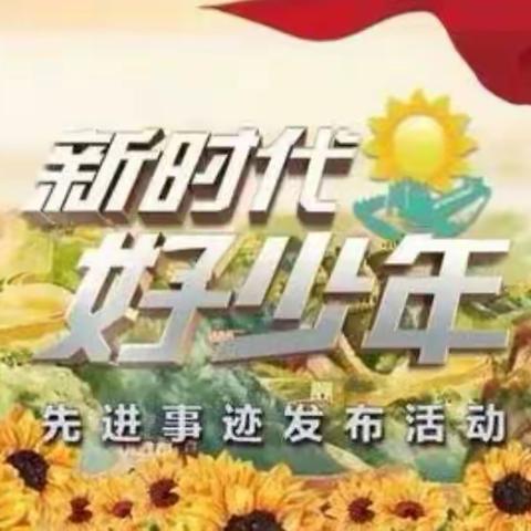 我是暑假“五美”好少年（B三年级视频版）