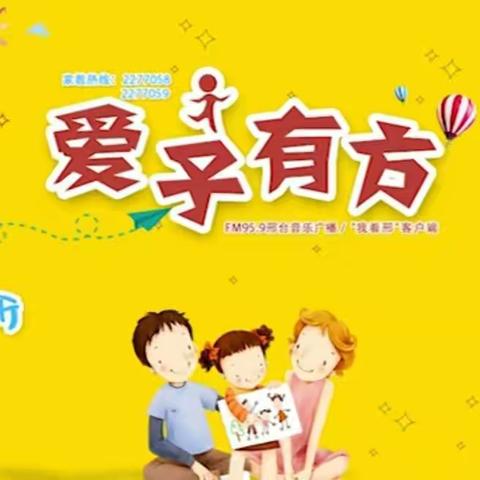 南宫市工会学校组织收听收看《爱子有方》节目纪实