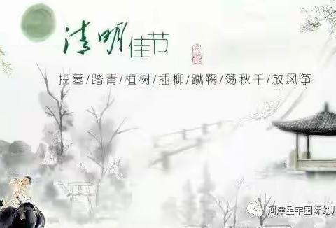 艾贝龙幼儿园清明节放假通知