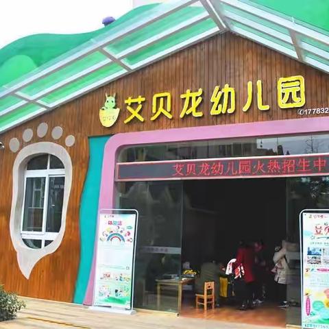 【返园准备】艾贝龙幼儿园温馨提醒：返园倒计时！如何帮宝宝逐步恢复作息，轻松做好开学准备？（转家长）