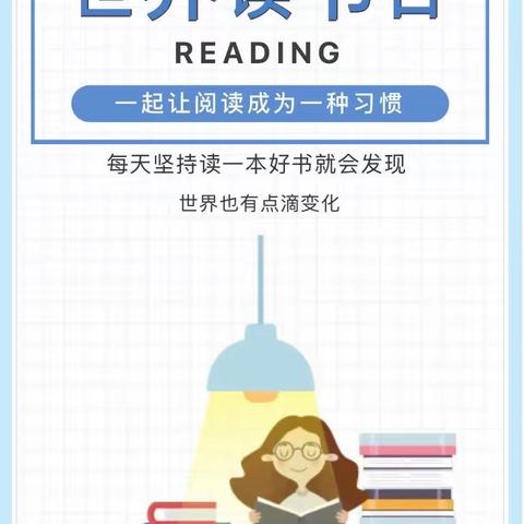 “携一缕书香  不负4月好时光”艾贝龙幼儿园“世界读书日”阅读活动