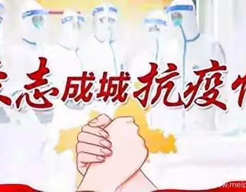 疫情防控，党员先行