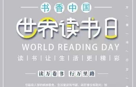 让阅读成为习惯      让思考伴随人生——驼腰岭镇学校“世界读书日”活动纪实