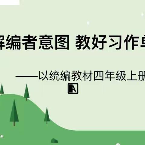 宜阳县 2 0 2 1 年小学语文习作单元教学研讨会