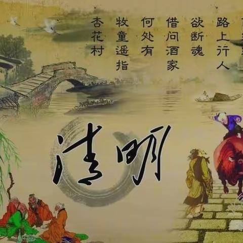 养护公司2023年清明节前廉政提醒