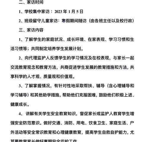 寒假爱心家访，情暖留守儿童——岐山镇中心小学