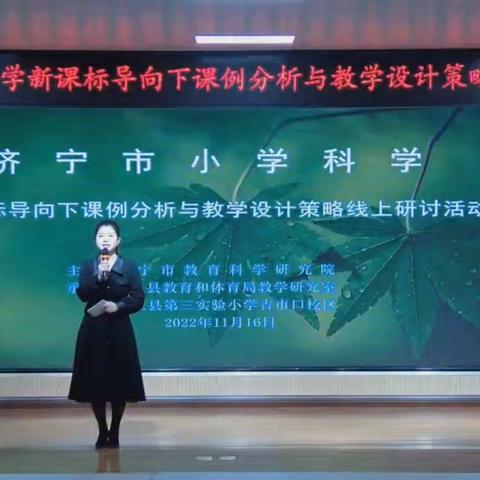 【幸福六小·点亮人生】教有所得，研有所获———梁山县第六实验小学科学线上研讨活动