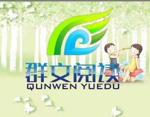 一文一世界，花开绽繁华----迁安三小五年级语文组教研活动纪实