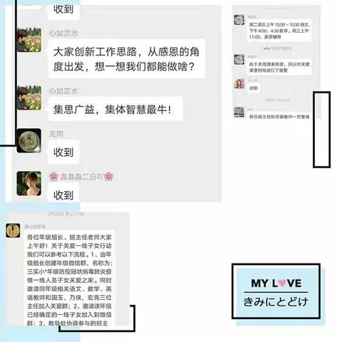 前线战“疫”有你，后方守护有我------三小五年级关爱一线子女纪实