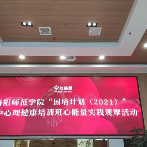 心能量实践观摩活动