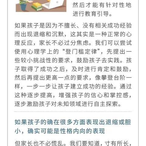 孩子太内向怎么办？学习效率低如何解决？心理学专家来支招