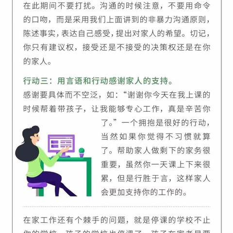 疫情时期，老师远程办公如何处理职家矛盾？心理学专家建议采取3个行动