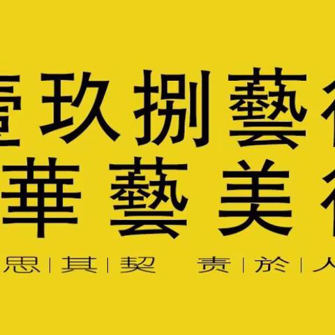 【壹玖捌艺术华艺美术】2020届学生冶力关秋季写生之旅（中）