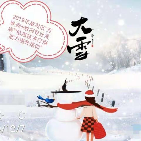 2019年12月7日章贡区教师培训记事
