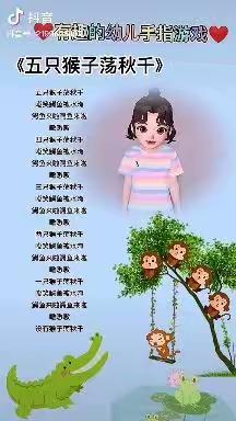 中班手指游戏活动—《五只猴子荡秋千》段郢乡李城幼儿园