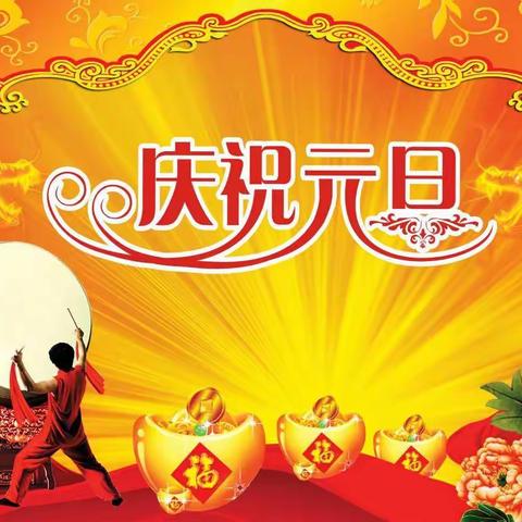 庆元旦，迎新年！中庄中百七周年店庆第二波火爆开启！2021.12.30－2022.1.4